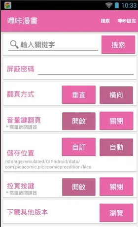 PICACG哔咔漫画官网入口 - 最新下载与访问指南